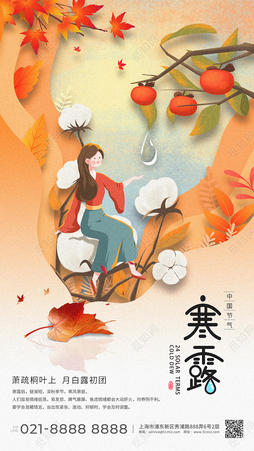金色剪纸风寒露手机文案海报二十四节气图