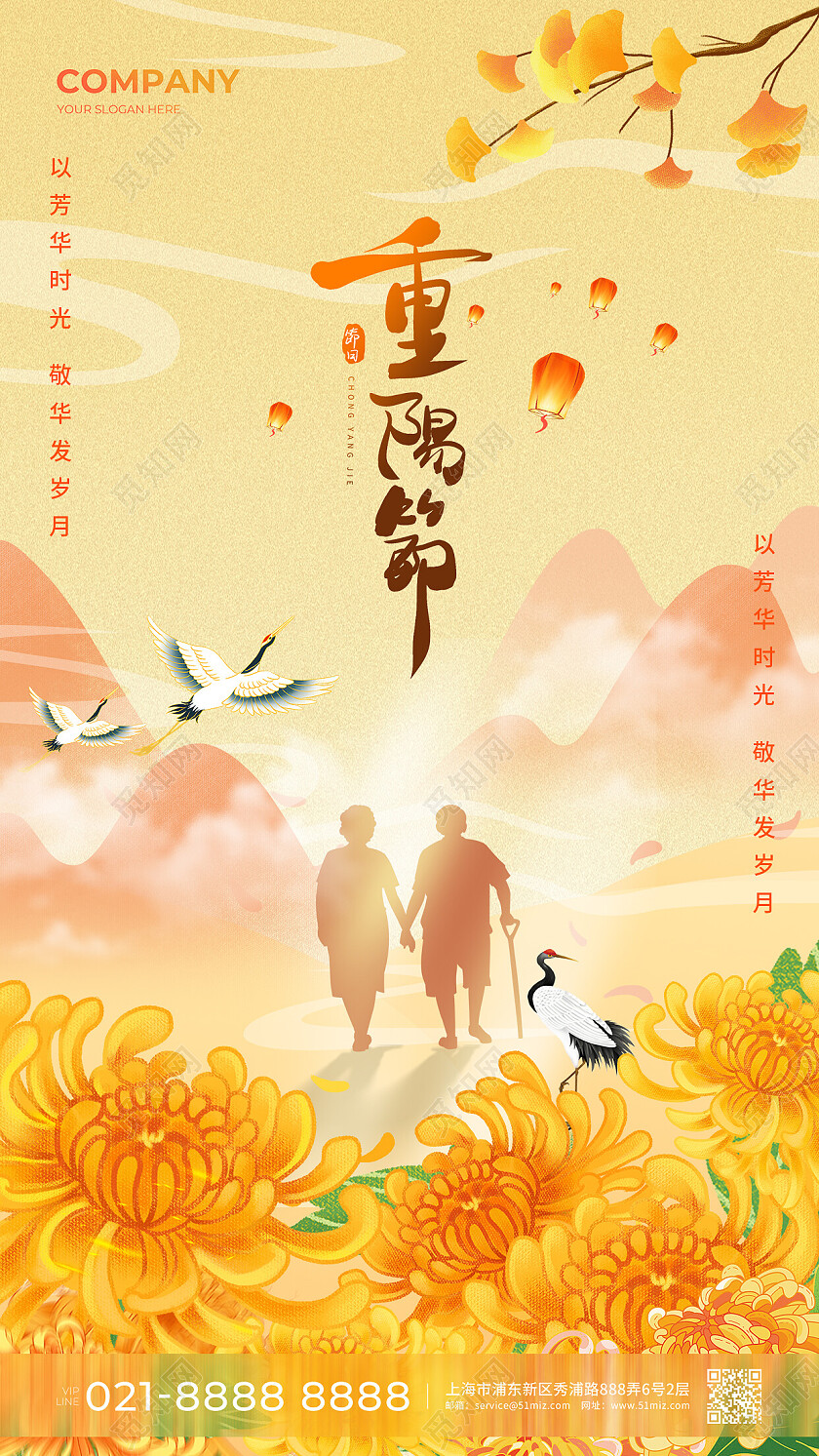 金色简约重阳节手机文案海报菊花老人