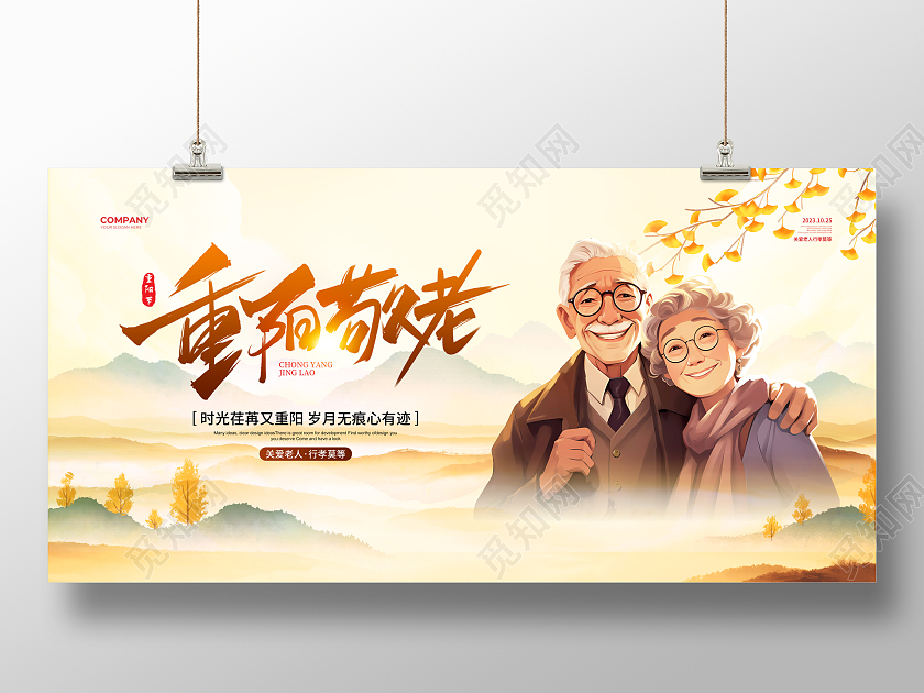 水彩简约重阳敬老重阳节宣传展板设计