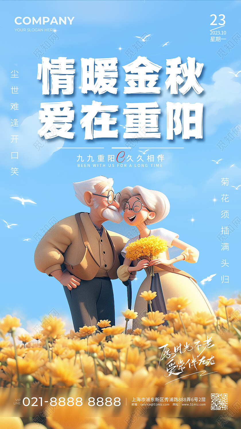 蓝色AI插画老人温馨花海重阳节手机海报