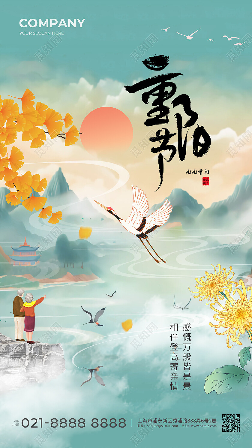 蓝色国潮中国风重阳节手机海报