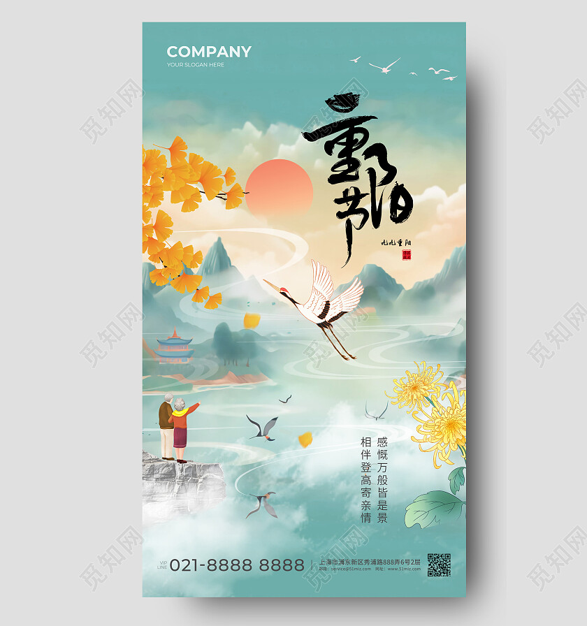 蓝色国潮中国风重阳节手机海报