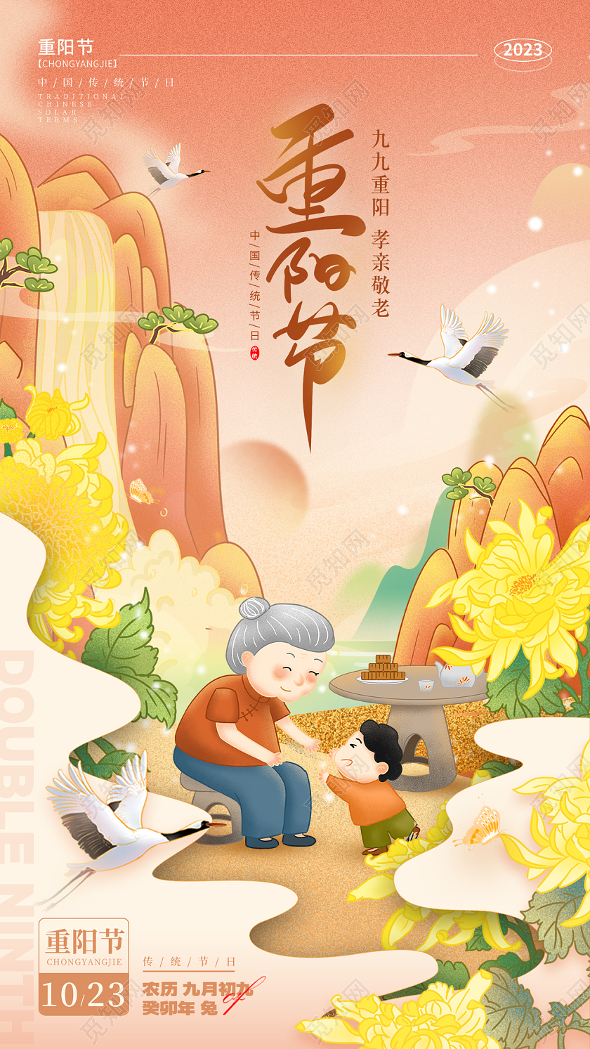 渐变色国潮风格重阳节重阳节宣传海报重阳节手机宣传海报