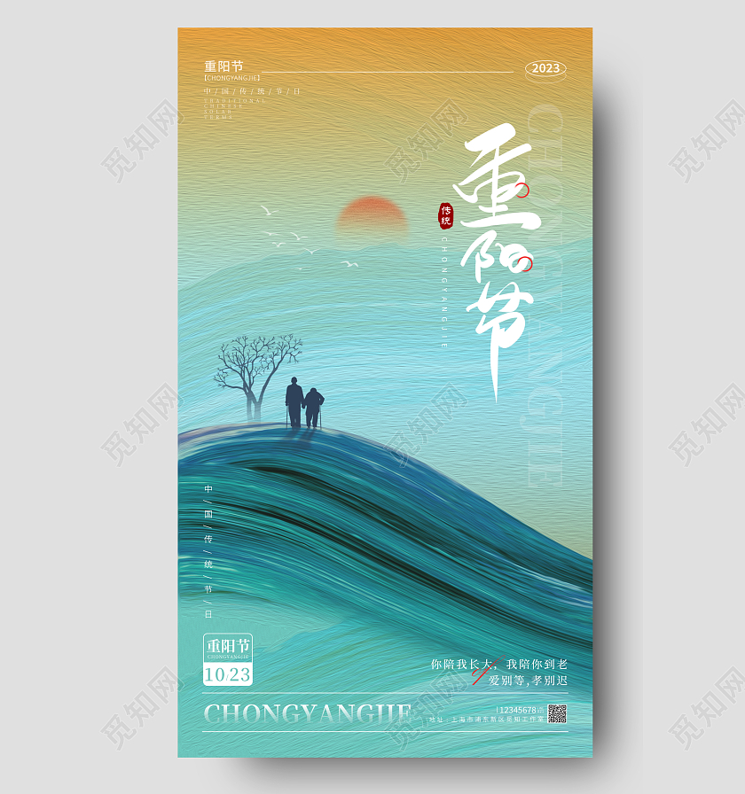 渐变色油画风格重阳节重阳节宣传海报重阳节手机宣传海报