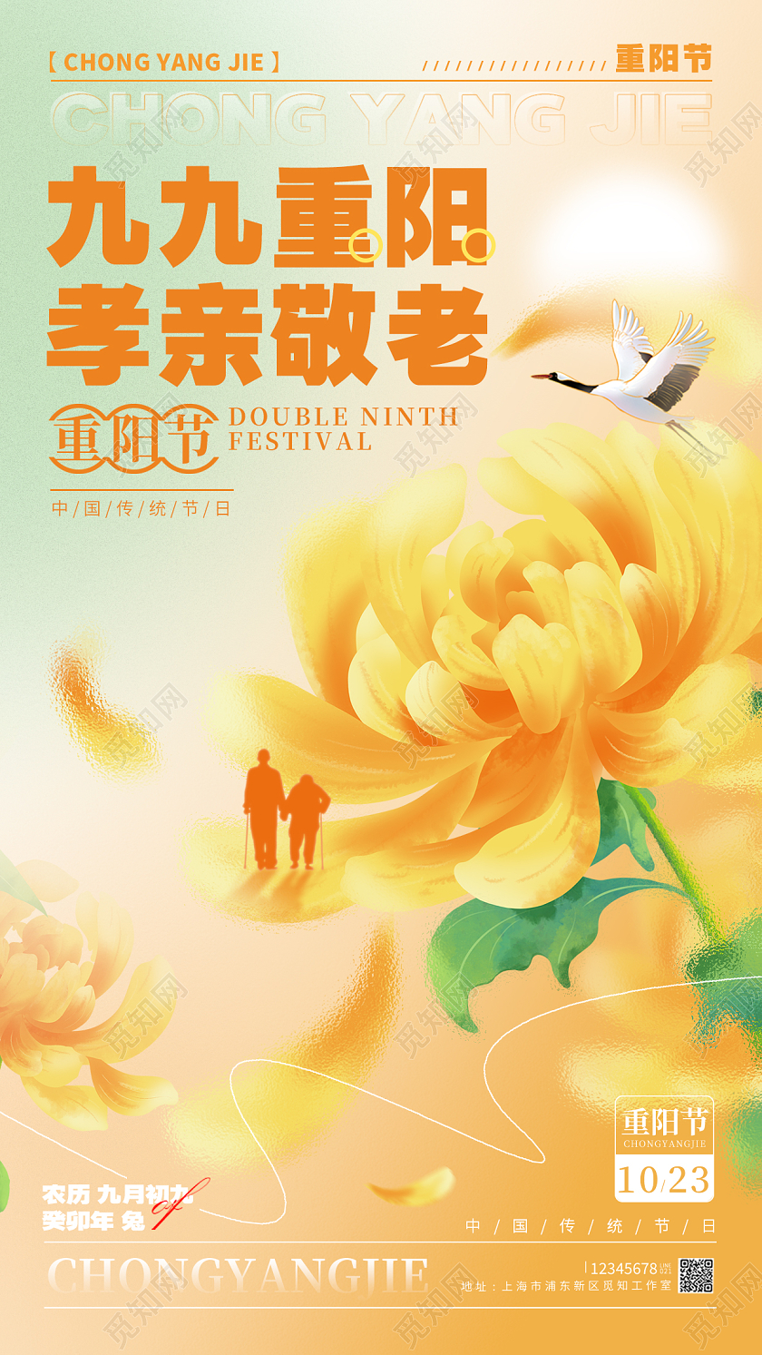 渐变色元素创意风格重阳节重阳节宣传海报重阳节手机宣传海报