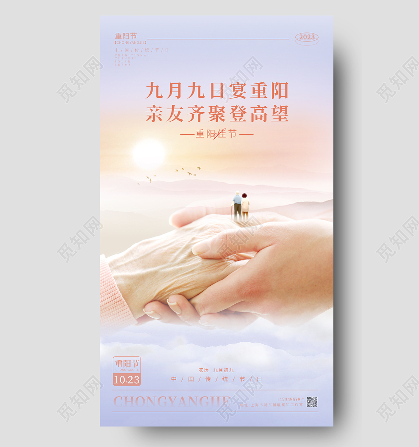 渐变色微缩摄影风格重阳节重阳节宣传海报重阳节手机宣传海报