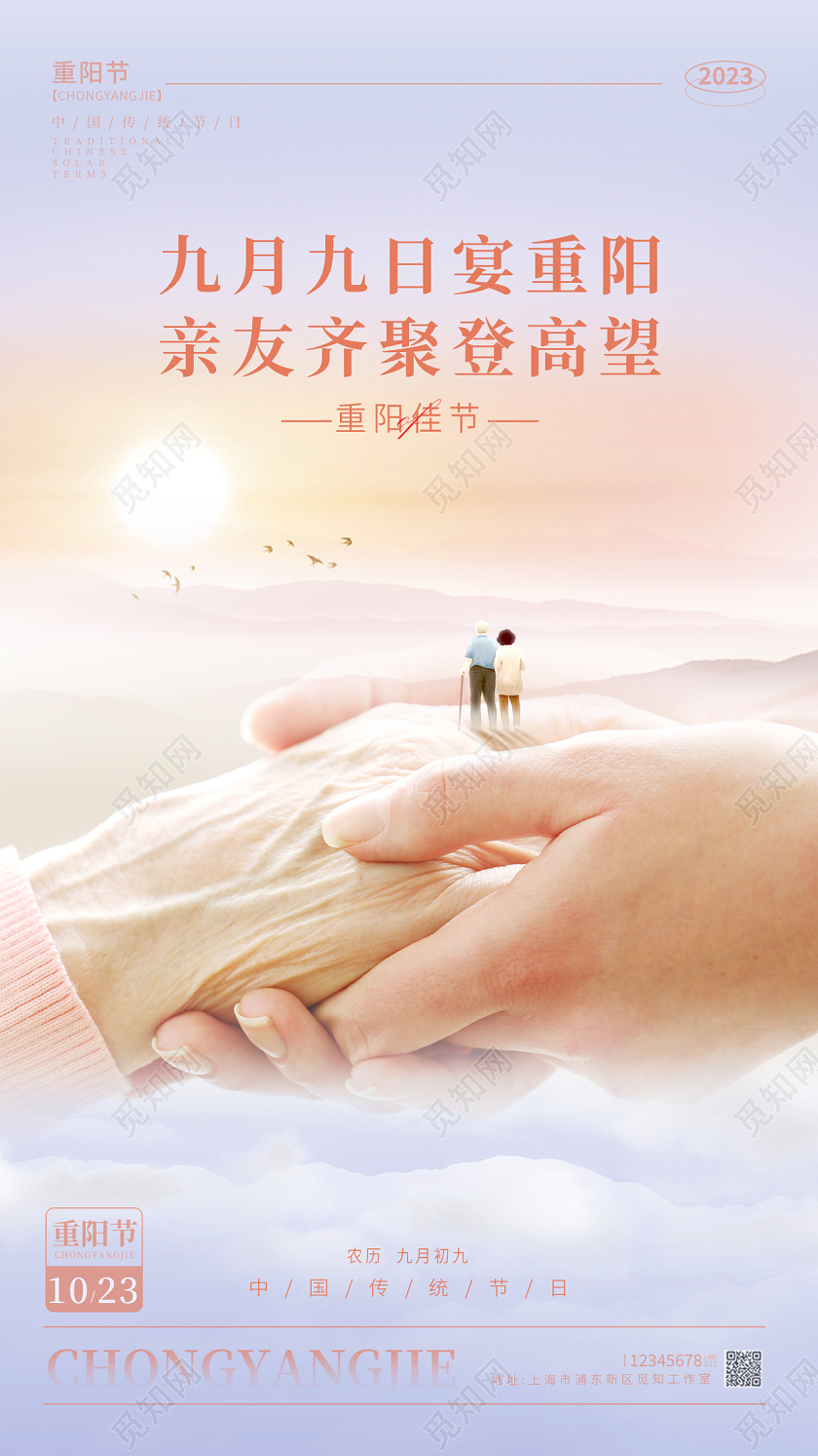 渐变色微缩摄影风格重阳节重阳节宣传海报重阳节手机宣传海报