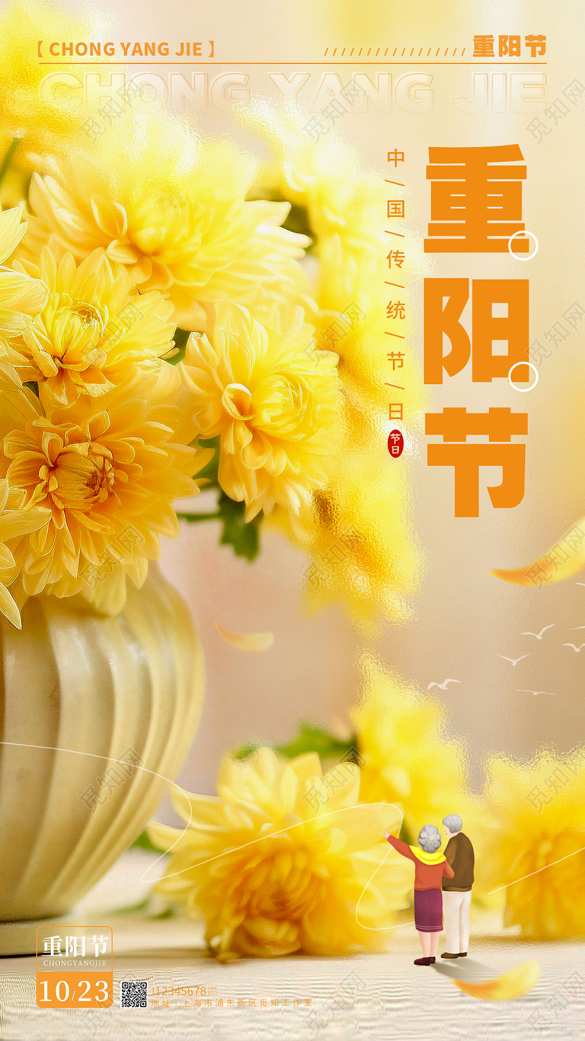 渐变色微缩摄影风格重阳节重阳节宣传海报重阳节手机宣传海报