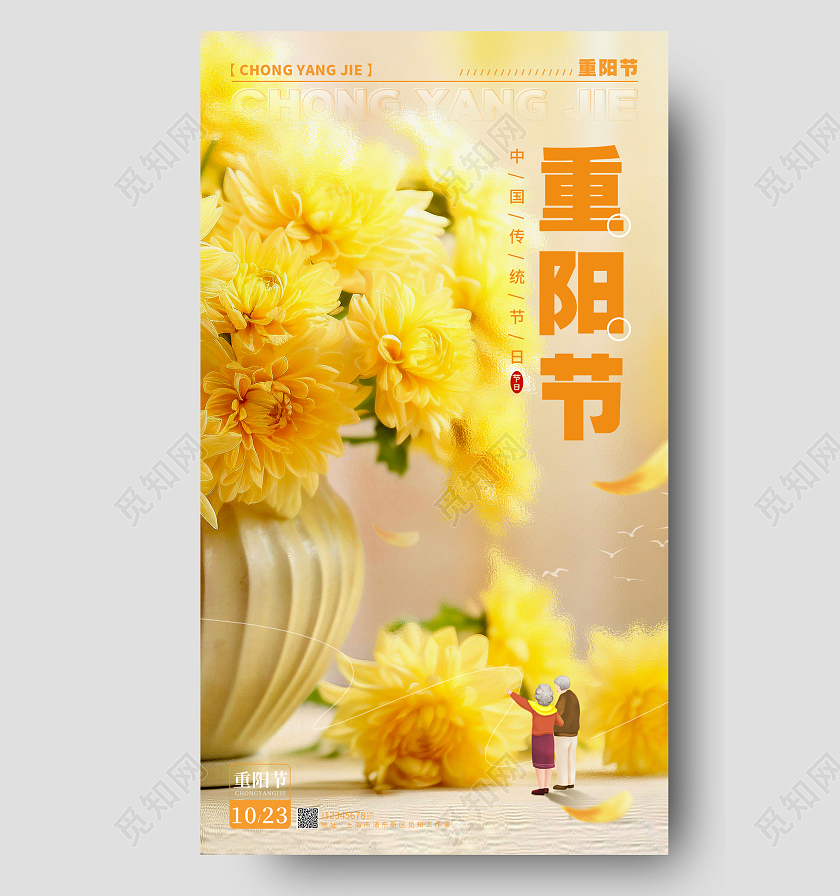 渐变色微缩摄影风格重阳节重阳节宣传海报重阳节手机宣传海报