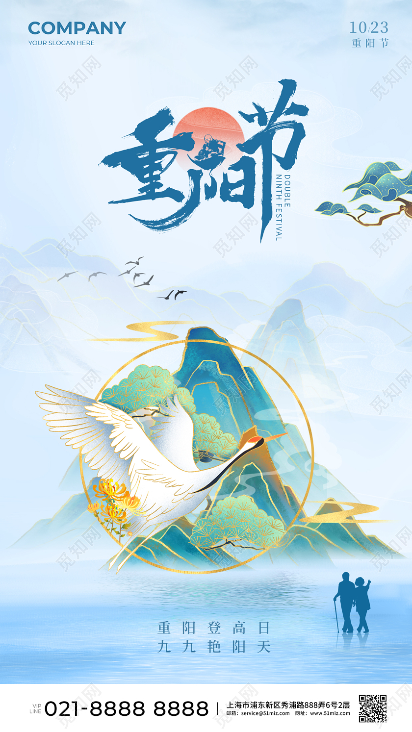 国风重阳节简约手机宣传海报