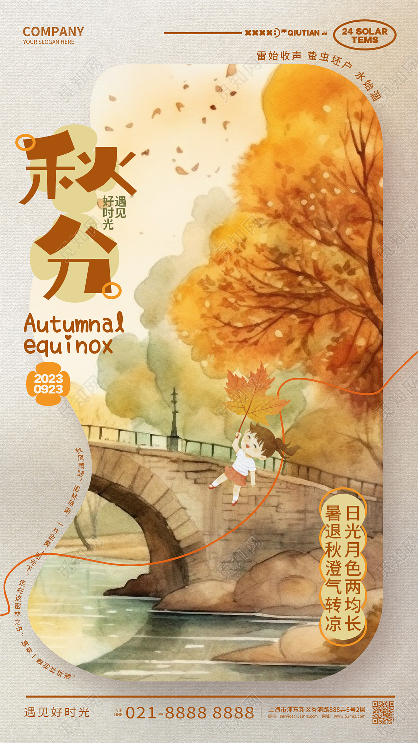 插画风简约二十四节气秋分手机海报AI