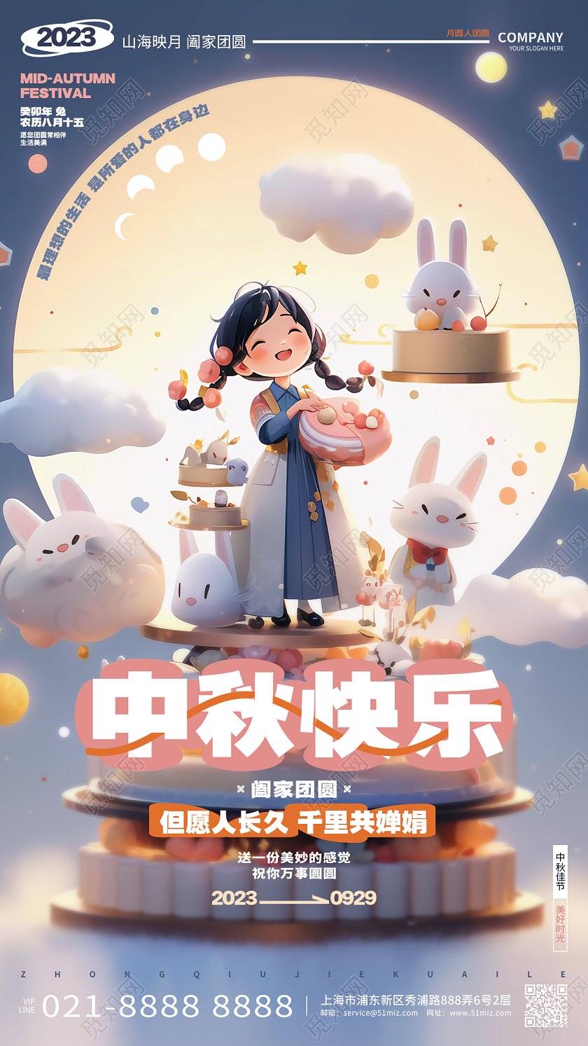 插画风中秋快乐中秋节手机海报AI