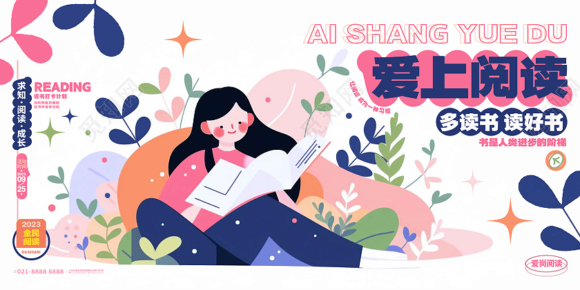 爱上阅读读书日图书馆展板AI