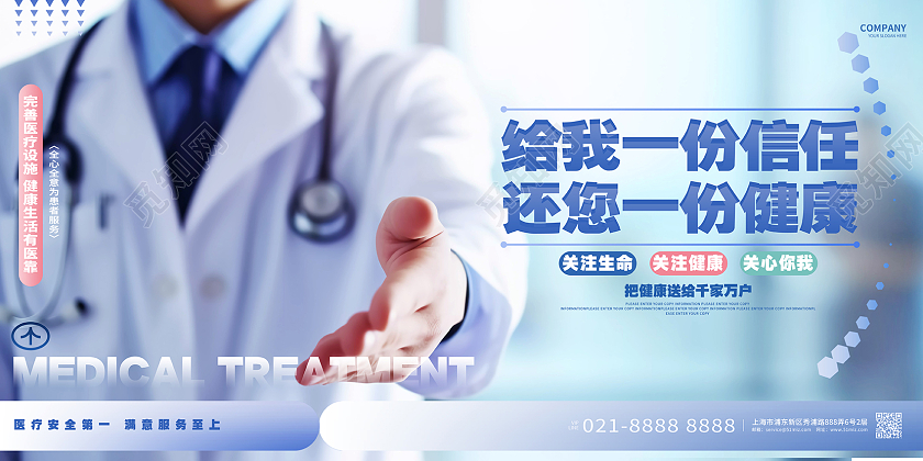 简约写实风医疗医院文化宣传展板AI