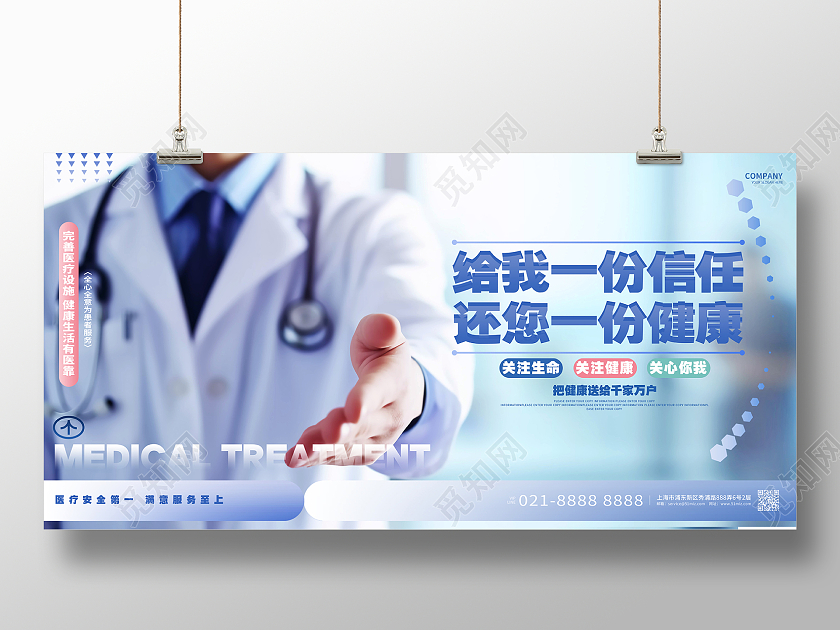 简约写实风医疗医院文化宣传展板AI