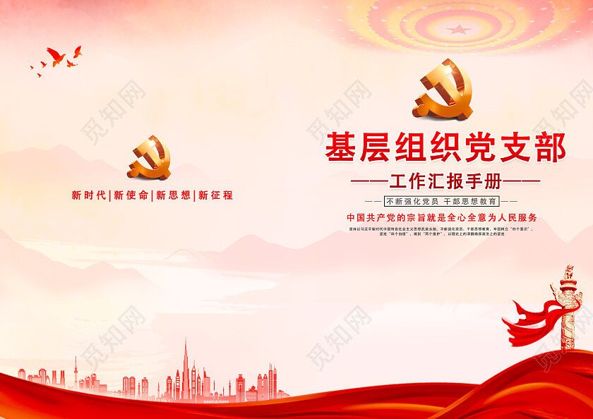 红色商务党建画册封面