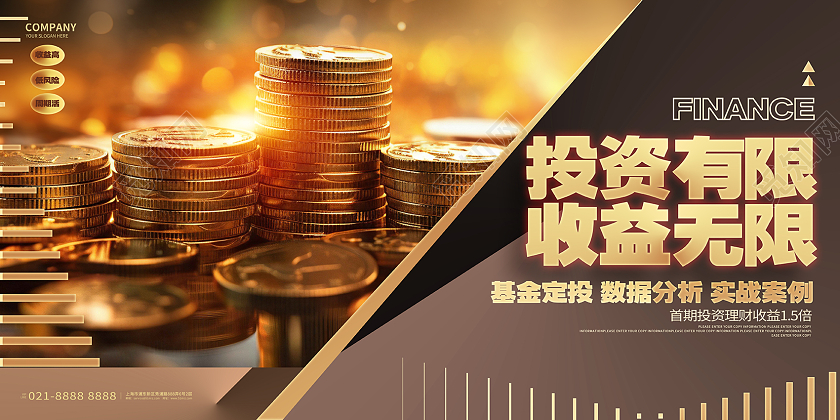 金色写实风金融理财投资理财展板AI