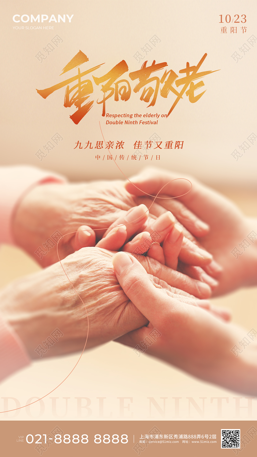 摄影实拍重阳节简约手机宣传海报