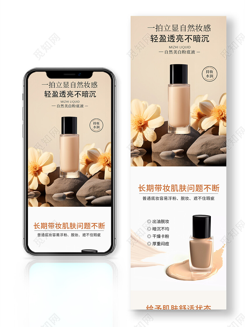 自然风景粉底详情页美妆