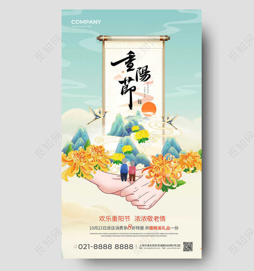 蓝色国潮中国风重阳节活动促销手机海报