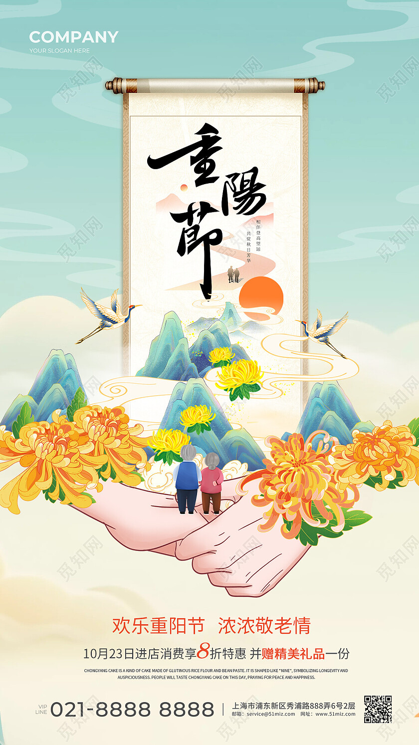 蓝色国潮中国风重阳节活动促销手机海报