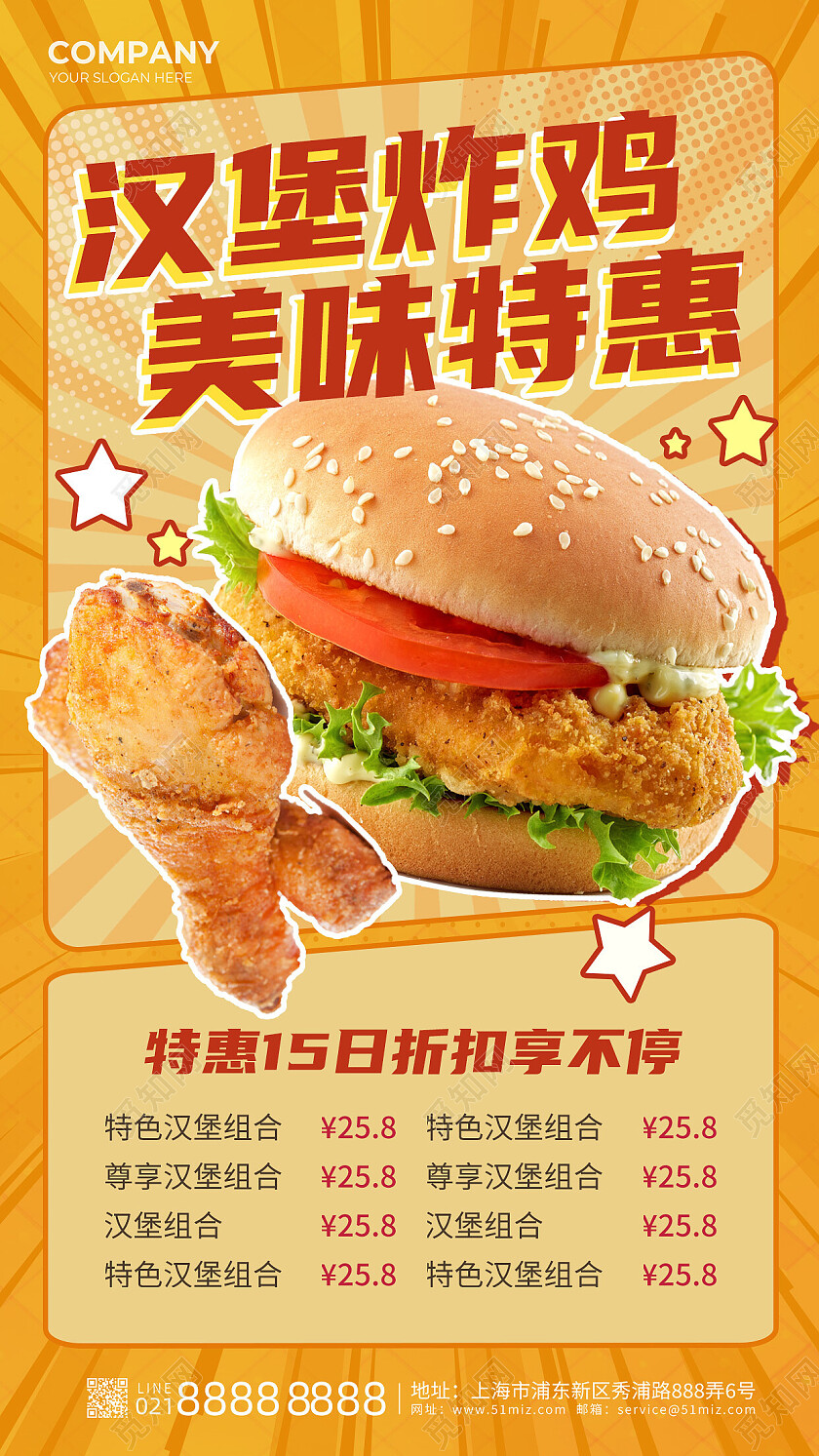 黄颜色创意卡通风格汉堡炸鸡美食促销手机海报