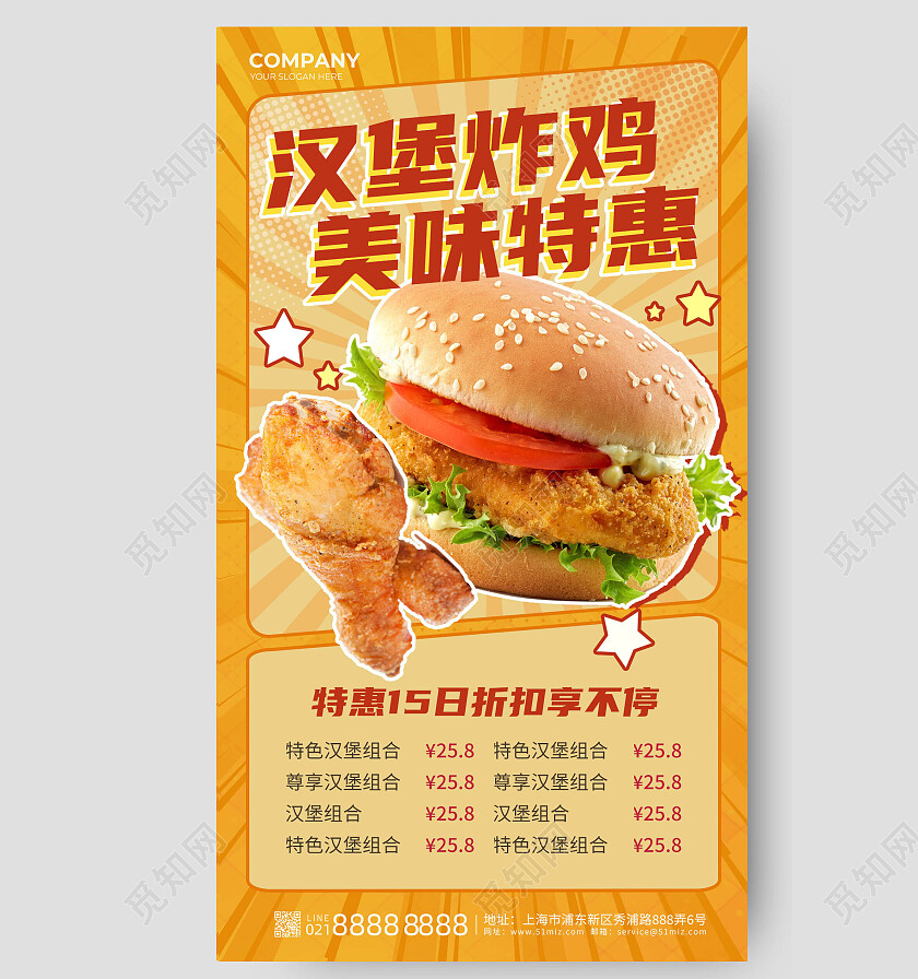 黄颜色创意卡通风格汉堡炸鸡美食促销手机海报
