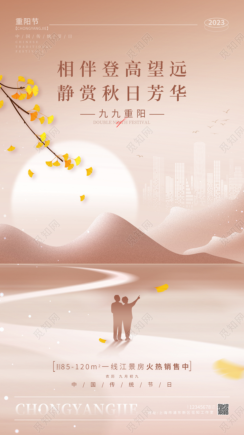 渐变色简约风格重阳节重阳节地产宣传海报重阳节地产手机宣传海报