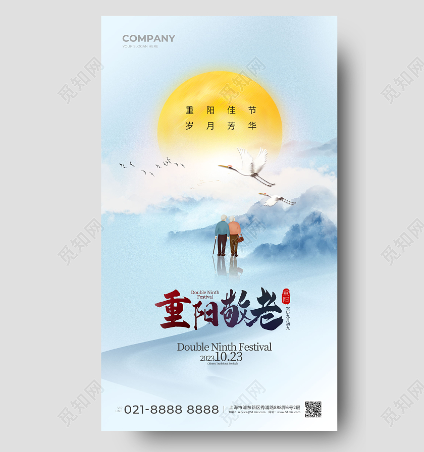 简约重阳节手机宣传海报