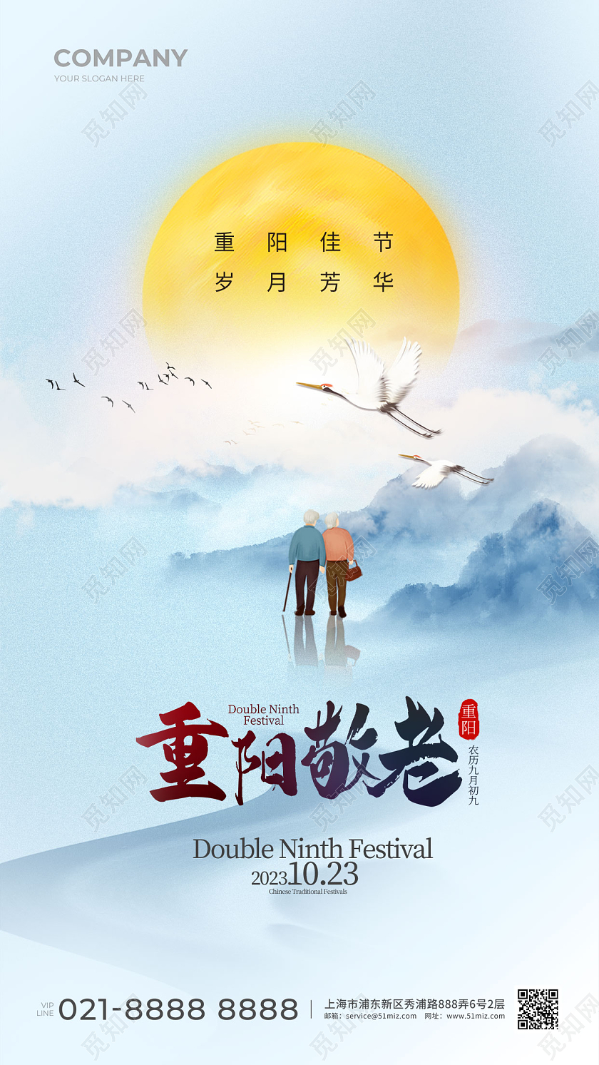 简约重阳节手机宣传海报