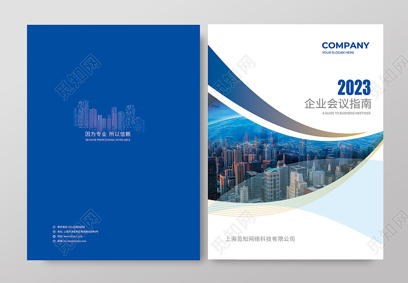 蓝色企业封面画册封面报告封面