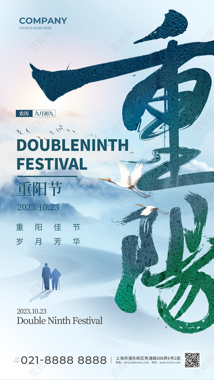 国潮风重阳节手机宣传海报