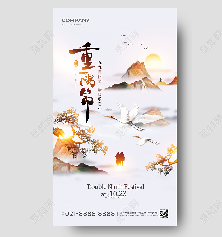 简约水墨重阳节手机宣传海报