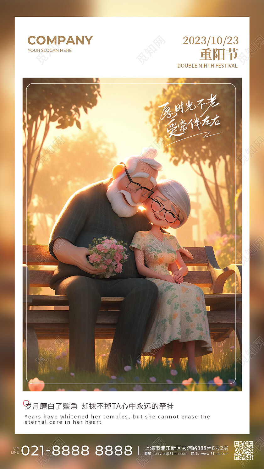 金色简约插画浪漫重阳节手机海报