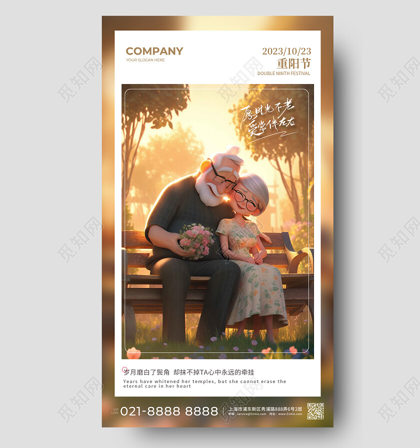 金色简约插画浪漫重阳节手机海报