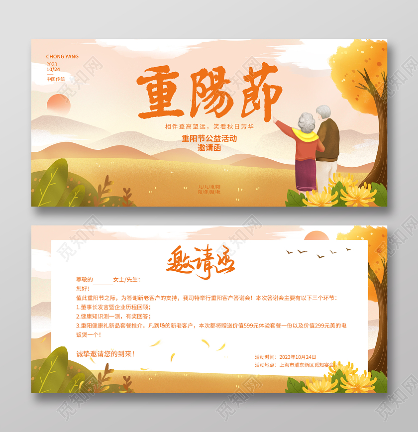 橙色简约重阳节邀请函