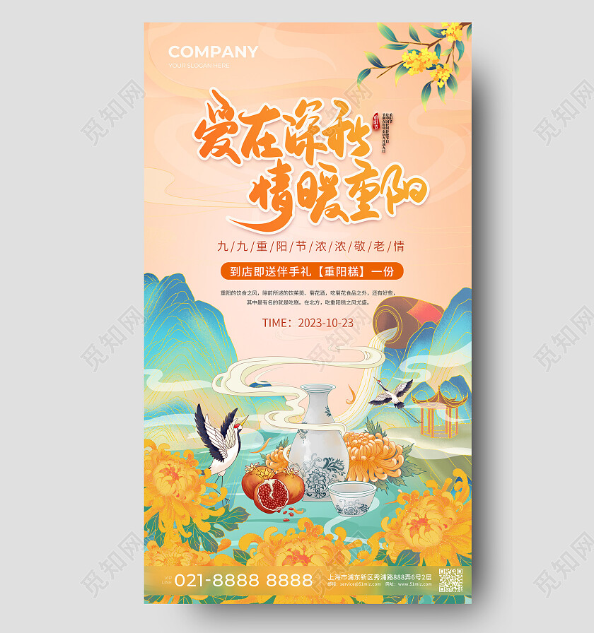 金色插画中国风爱在深秋情暖重阳手机活动海报重阳节