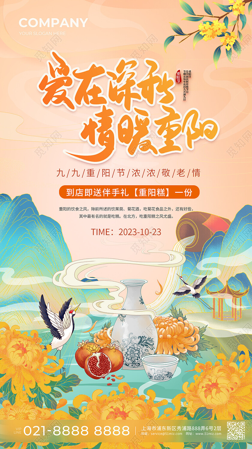 金色插画中国风爱在深秋情暖重阳手机活动海报重阳节