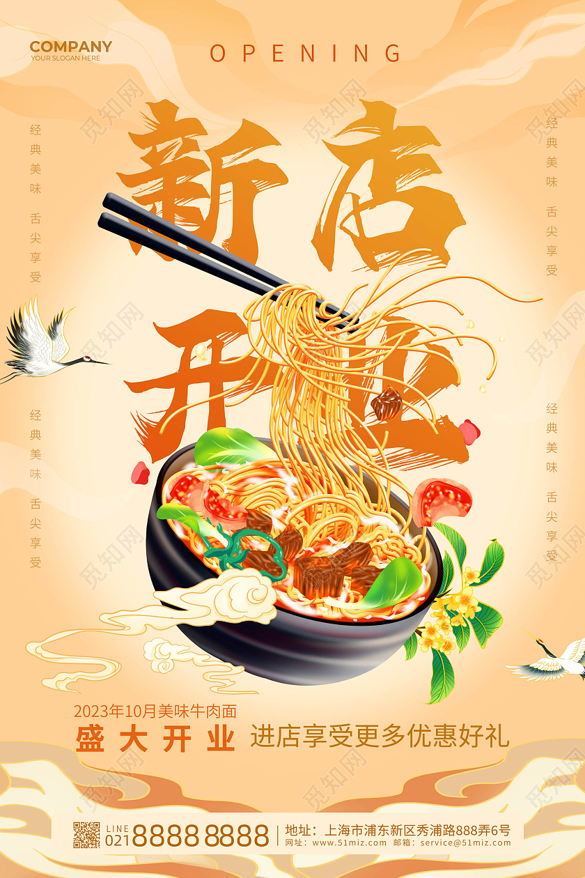 浅黄色背景国潮风格新店开业美食促销宣传海报