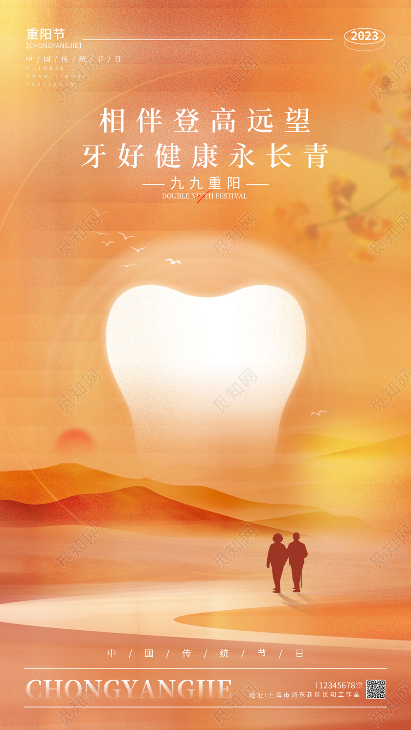 渐变色简约风格海报重阳节重阳节口腔宣传海报重阳节口腔手机宣传