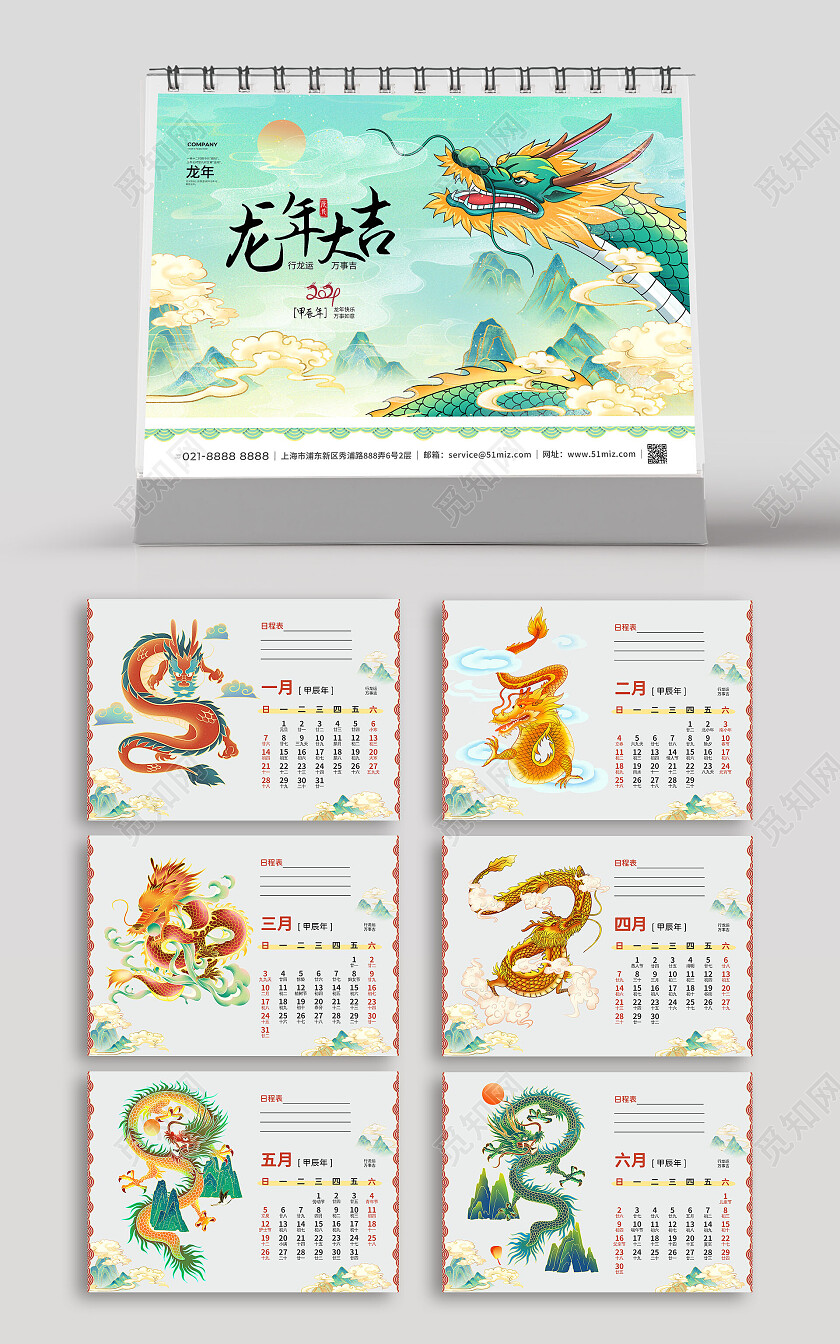 青灰色国潮风龙年大吉2024年日历挂历台历