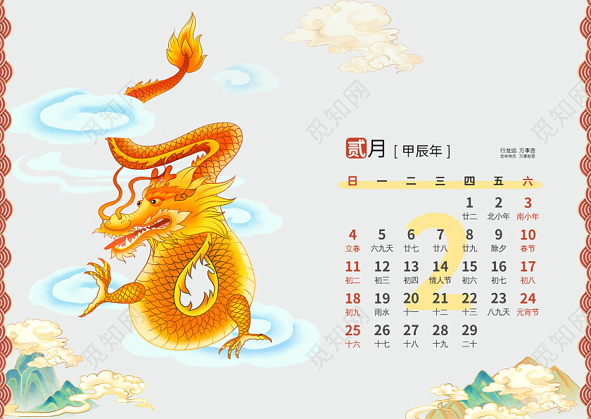 青灰色国潮风龙年大吉2024年日历挂历台历