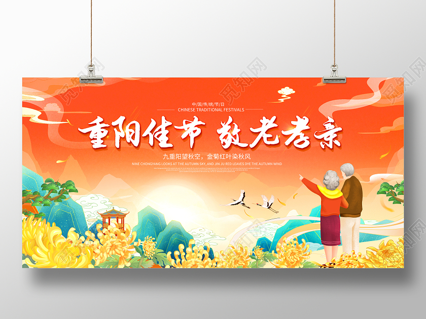 橙色国潮风重阳佳节敬老孝亲重阳节宣传展板九九重阳