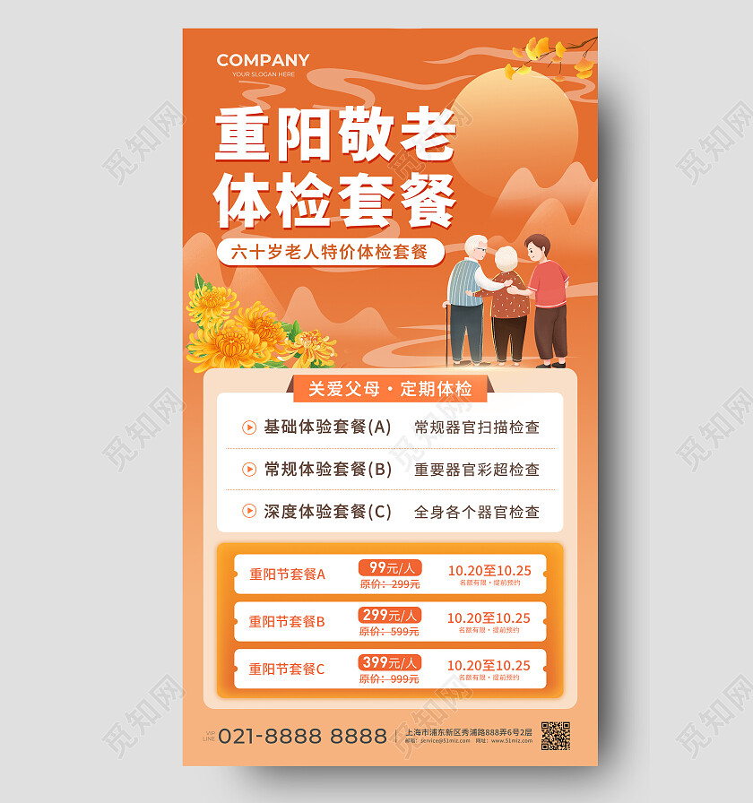 橘黄色重阳节活动手机海报