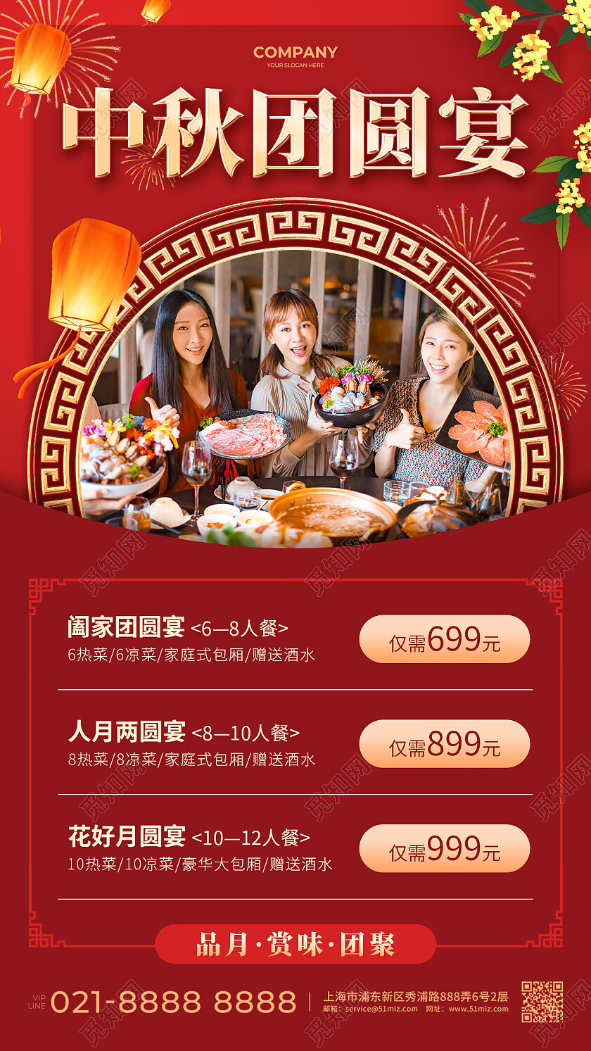 红色中国风中秋团圆宴中秋美食手机文案海报中秋节