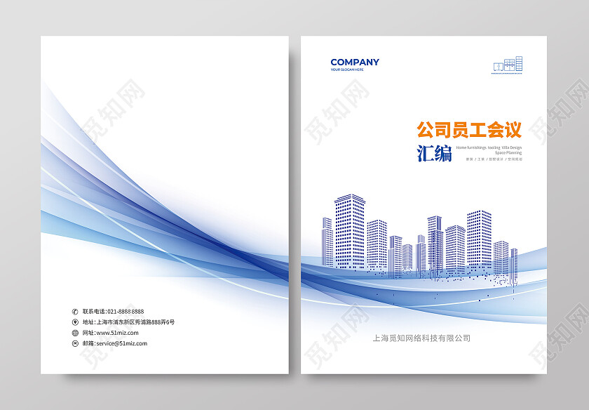 企业画册封面员工手册封面