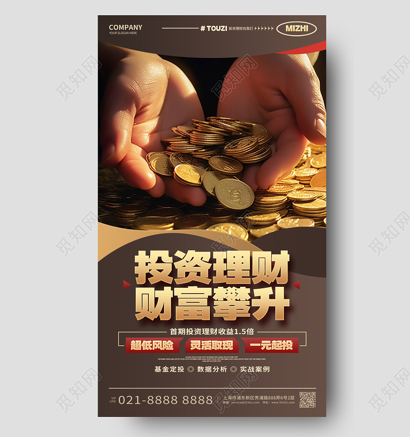 创意简约投资理财手机宣传海报AI
