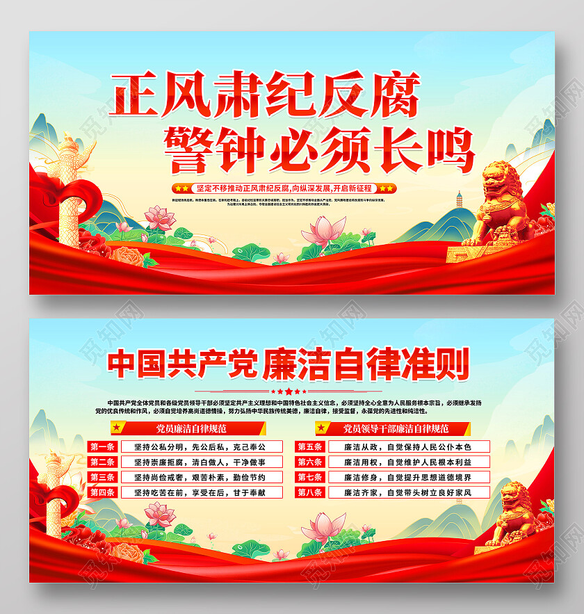 时尚大气清正廉洁反腐宣传展板廉洁廉政