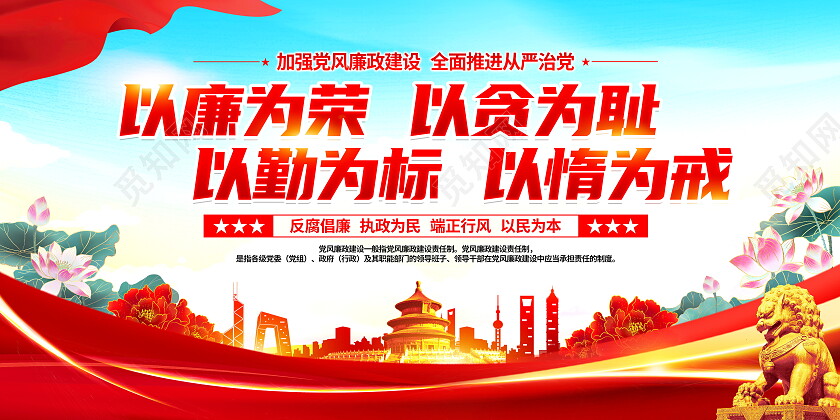 时尚大气清正廉洁反腐宣传展板廉洁廉政