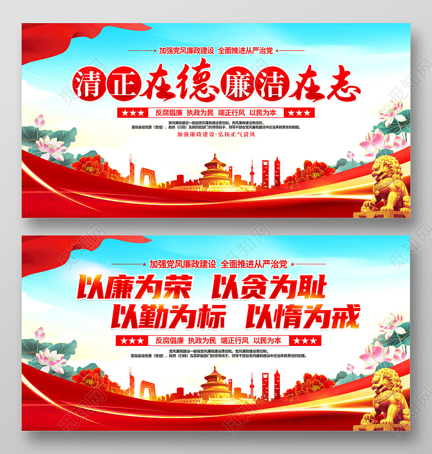 时尚大气清正廉洁反腐宣传展板廉洁廉政